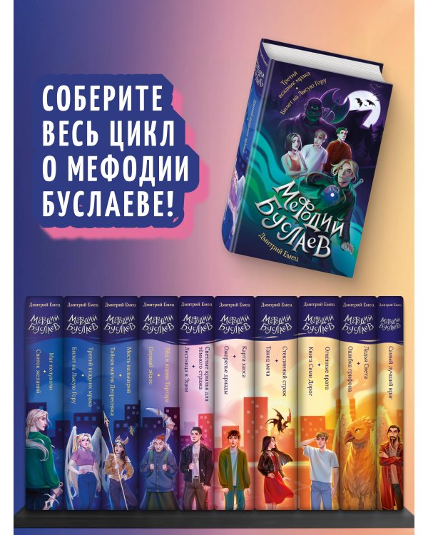 Третий всадник мрака. Билет на Лысую Гору (#3 и #4)