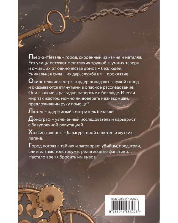 Безлюди. Одноглазый дом