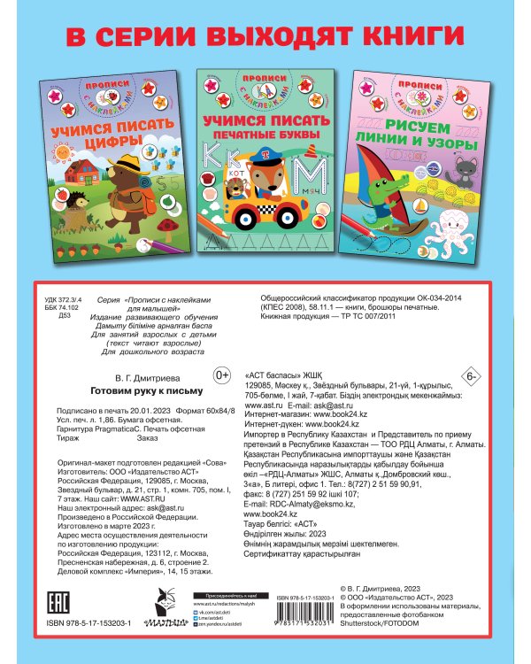 Готовим руку к письму