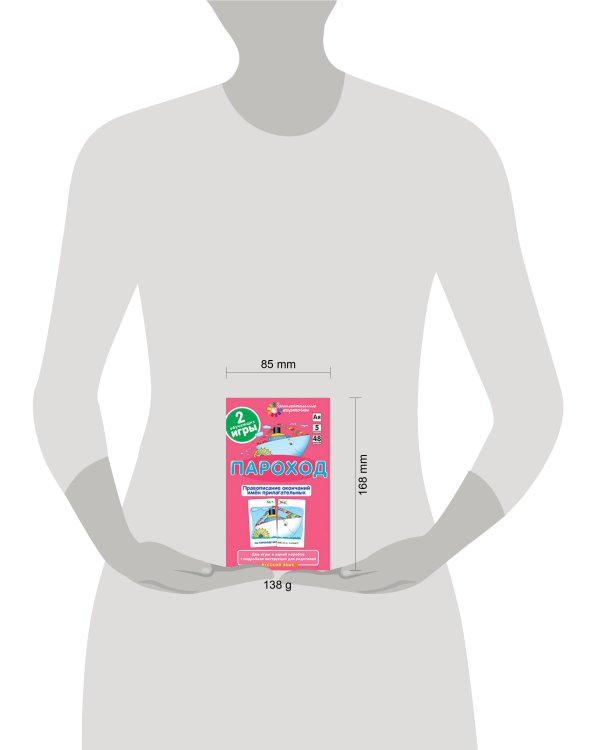 РЯ5. Пароход. Правописание окончаний имён прилагательных. Набор карточек