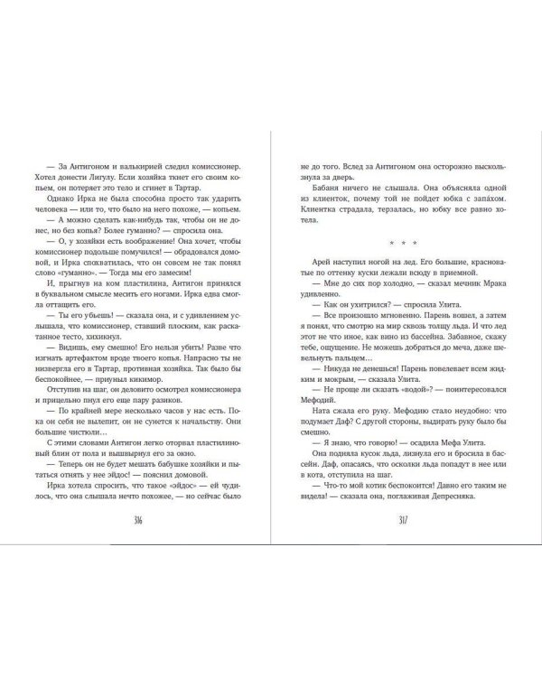 Третий всадник мрака. Билет на Лысую Гору (#3 и #4)