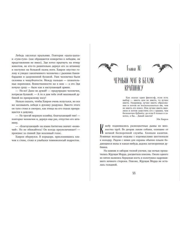 Третий всадник мрака. Билет на Лысую Гору (#3 и #4)