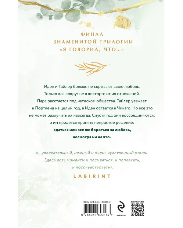 Комплект из 3-х книг (Я говорил, что люблю тебя? (#1) + Я говорил, что ты нужна мне? (#2) + Я говорил, что скучал по тебе? (#3))