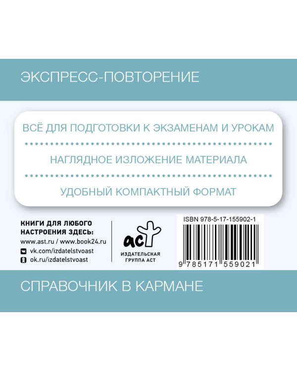 Английский язык. Все правила. 9 класс