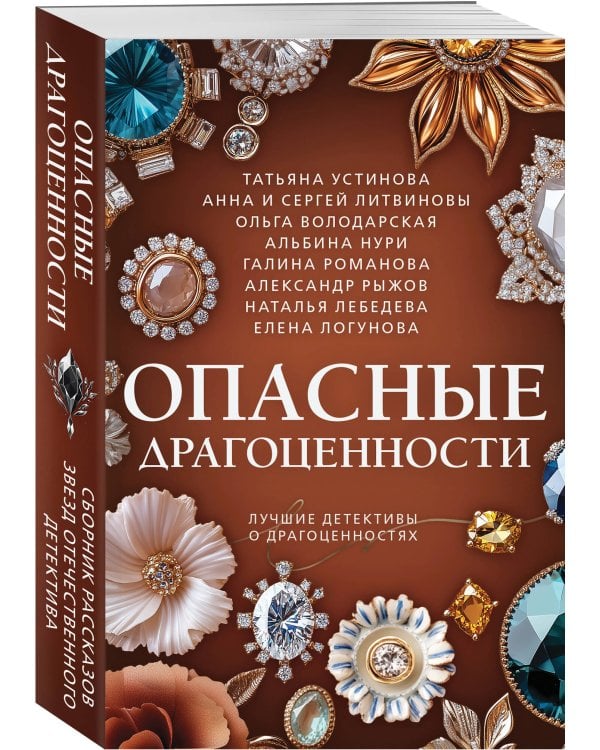 Опасные драгоценности