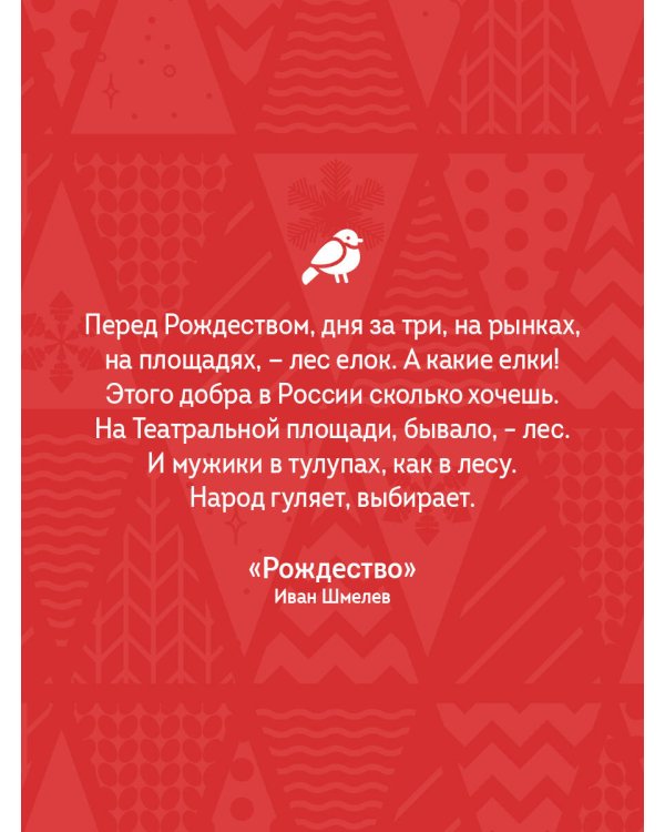 Святочные рассказы. Истории русских писателей