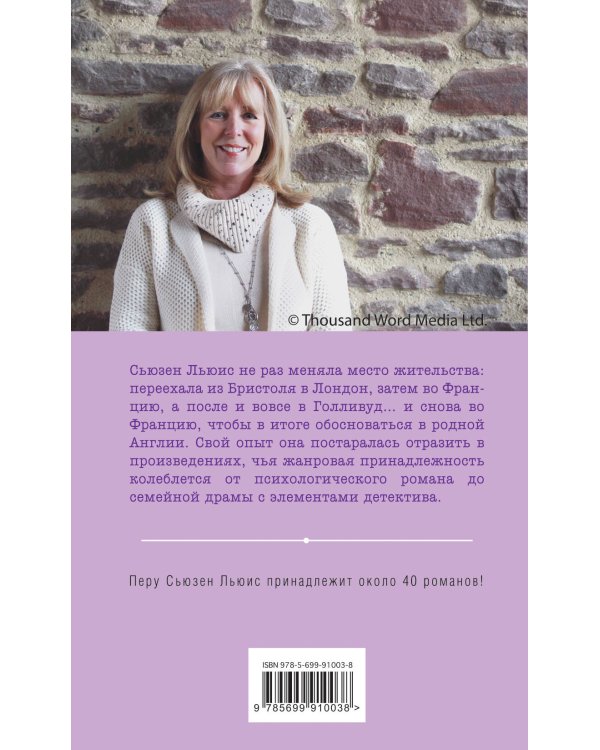 Тайная жизнь Софи