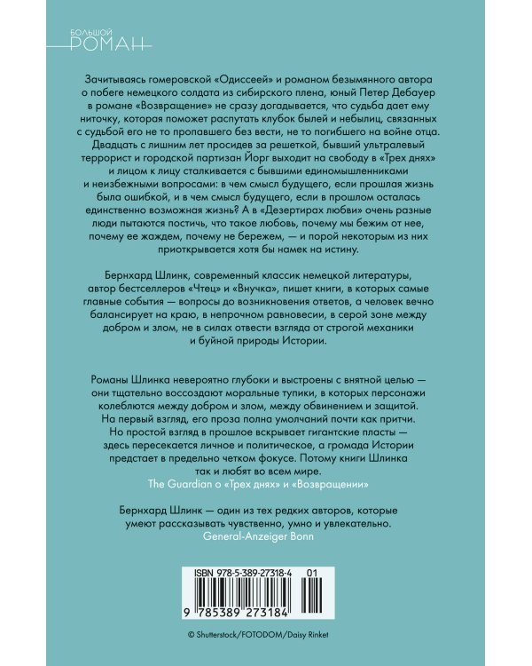 Другой мужчина и другие романы и рассказы