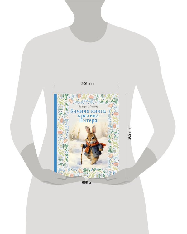 Зимняя книга кролика Питера