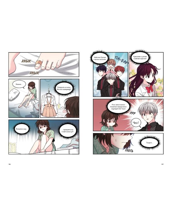 Моя жизнь — веб-новелла. Том 1