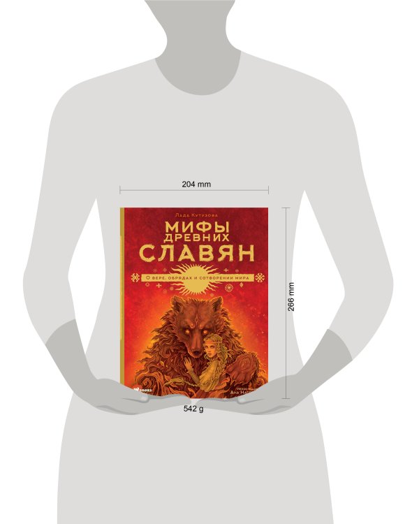 Мифы древних славян