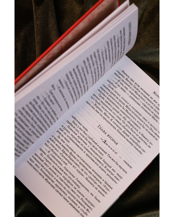 Королевский аркан