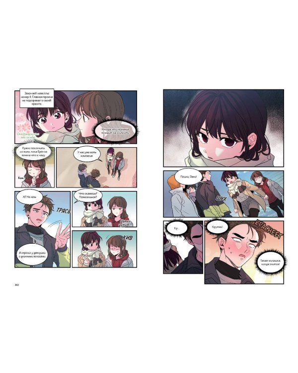 Моя жизнь — веб-новелла. Том 1