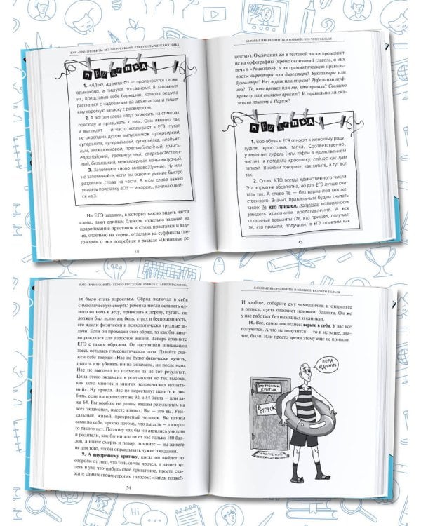 Русский язык. Как "приготовить" ЕГЭ по русскому: кукбук для старшеклассника
