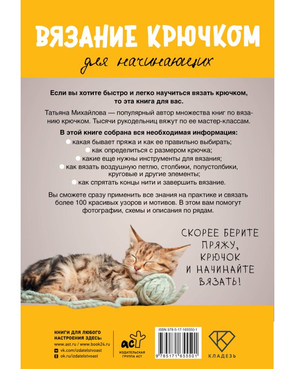 Вязание крючком для начинающих