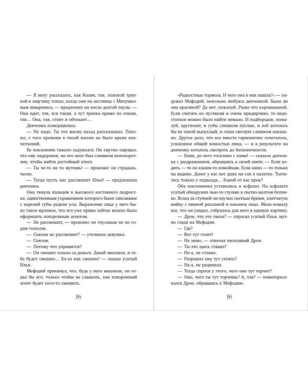 Третий всадник мрака. Билет на Лысую Гору (#3 и #4)