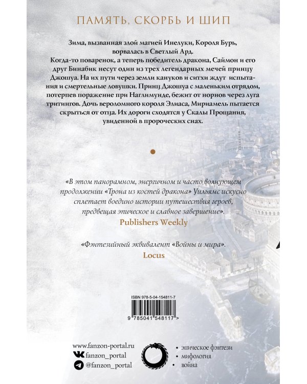 Скала Прощания. Том 1