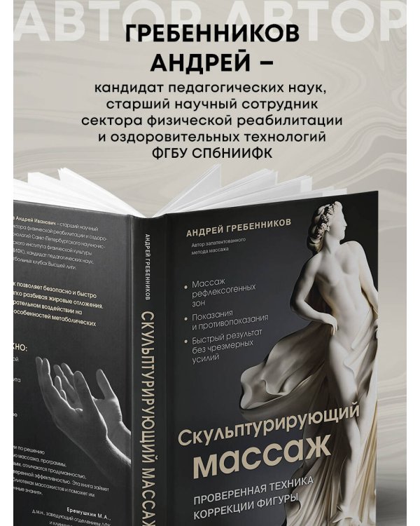 Скульптурирующий массаж