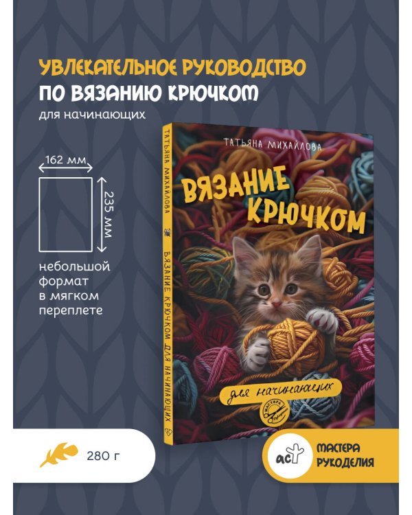 Вязание крючком для начинающих