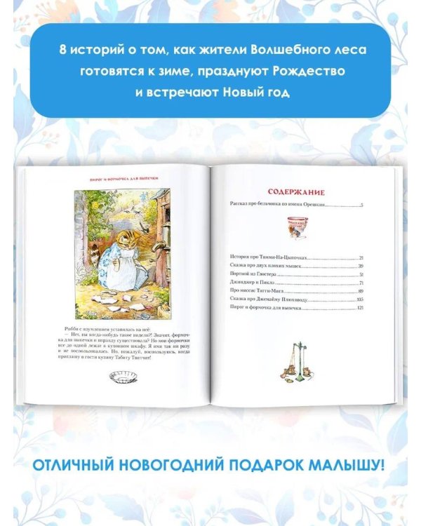 Зимняя книга кролика Питера