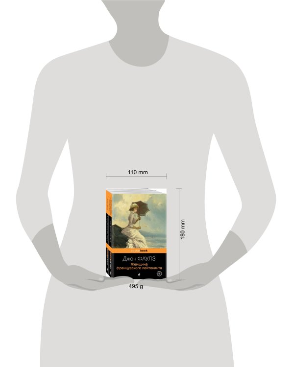 Любовь по... английски (комплект из 2-х книг: Джон Фаулз "Женщина французского лейтенанта" и Иэн Макьюэн "Сластена" )