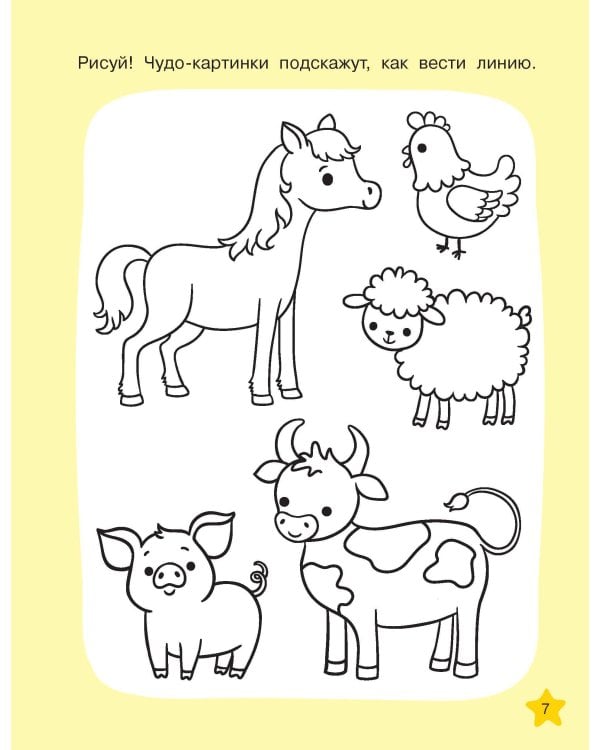 Необыкновенные рисунки: Многоразовые прописи