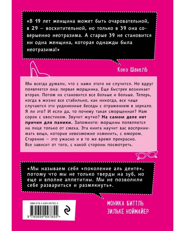 Книга-ботокс. Истории, которые омолаживают лучше косметических процедур