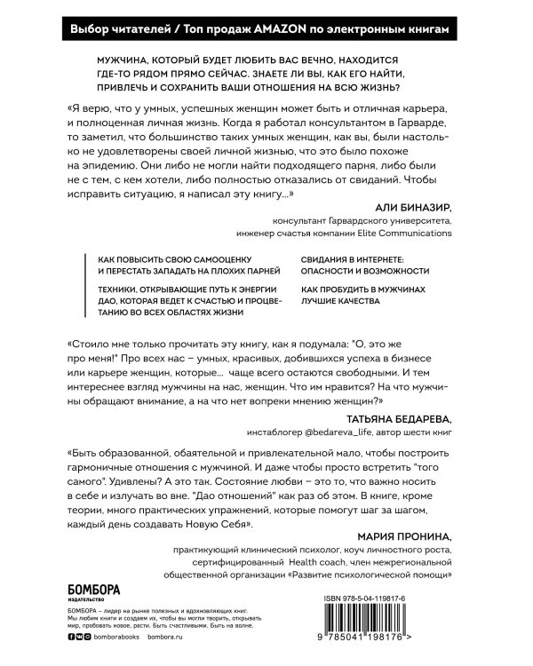 Дао отношений. Руководство умной женщины по абсолютной неотразимости