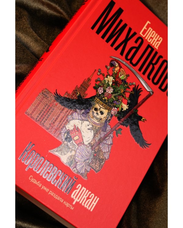 Королевский аркан