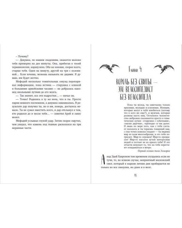 Третий всадник мрака. Билет на Лысую Гору (#3 и #4)