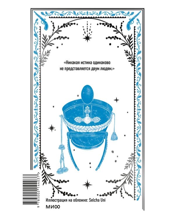 Война и мир. Том 1-2. Вечные истории