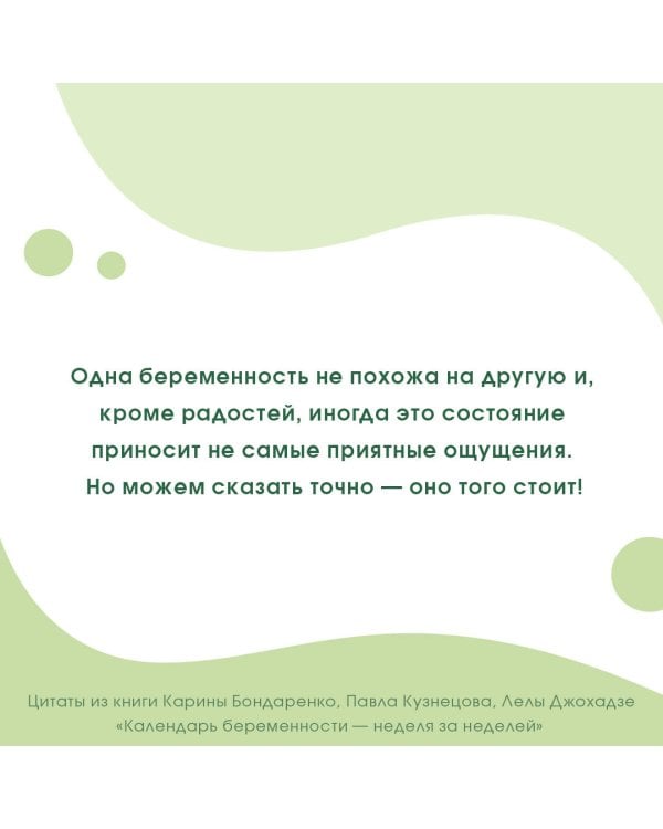 Календарь беременности — неделя за неделей. Большое путешествие от зачатия до родов