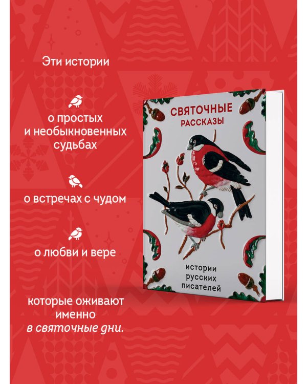 Святочные рассказы. Истории русских писателей