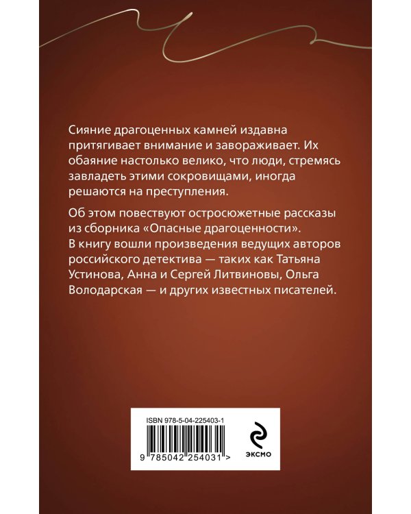 Опасные драгоценности