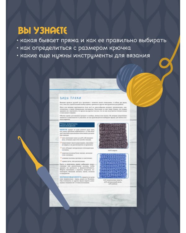 Вязание крючком для начинающих