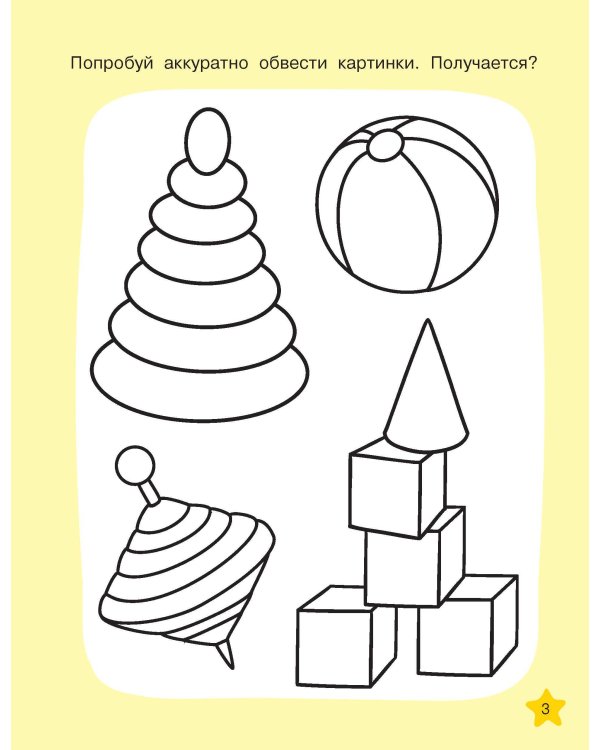 Необыкновенные рисунки: Многоразовые прописи