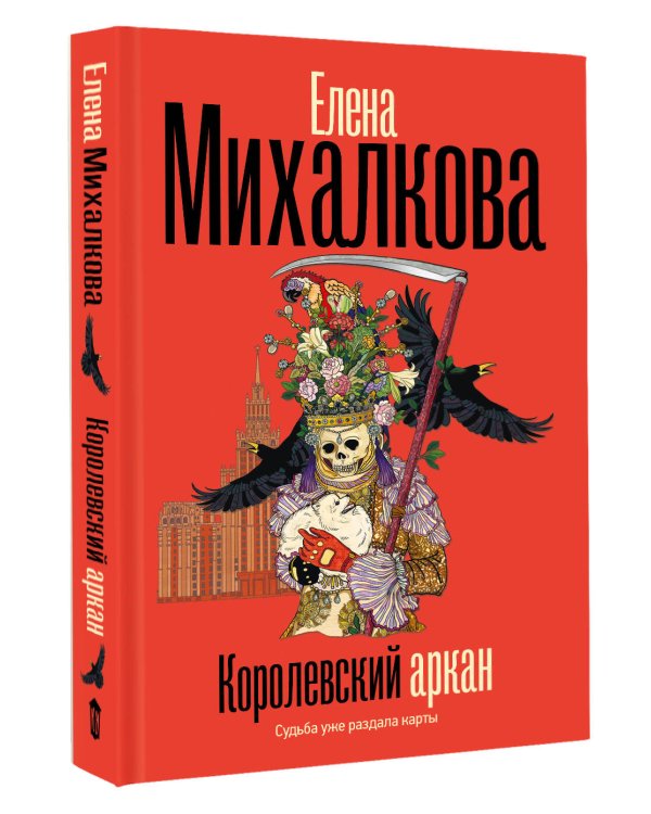 Королевский аркан