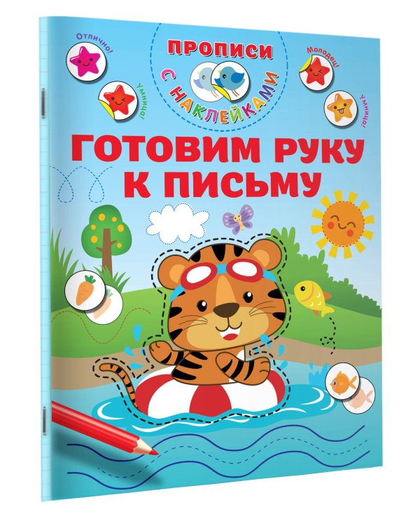 Готовим руку к письму