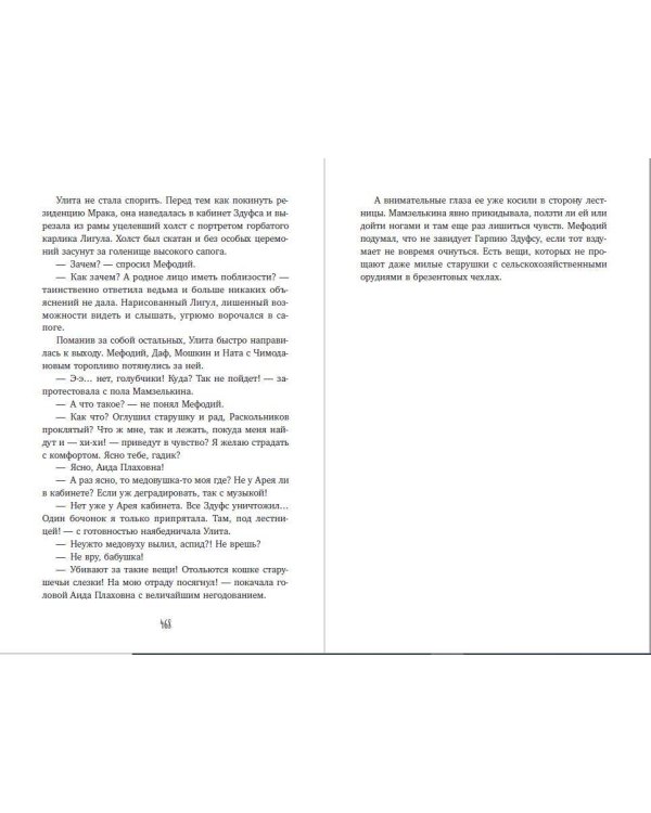 Третий всадник мрака. Билет на Лысую Гору (#3 и #4)