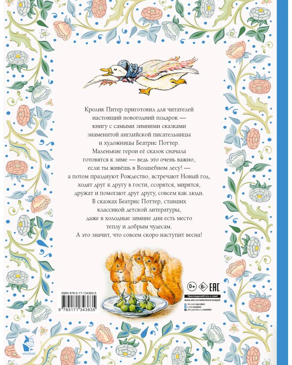 Зимняя книга кролика Питера