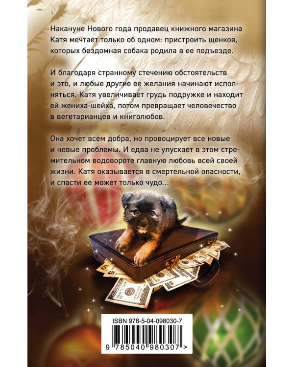 Каникулы для ангелов и демонов