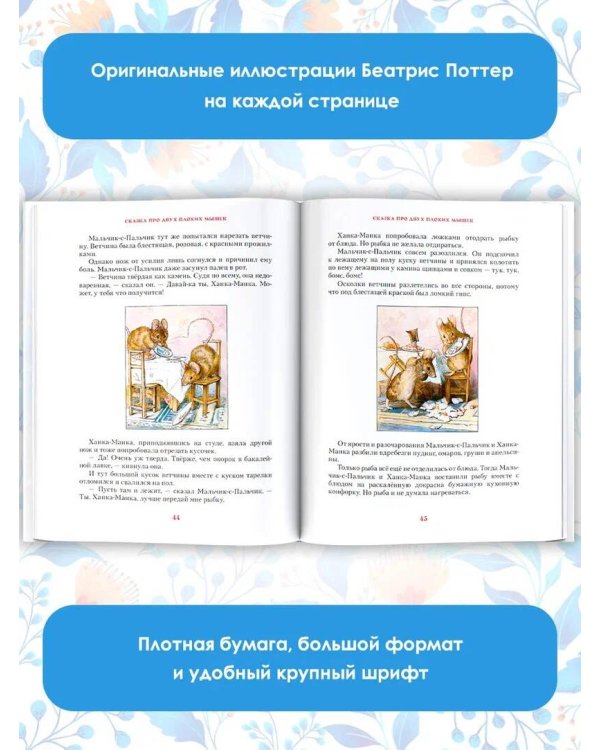 Зимняя книга кролика Питера