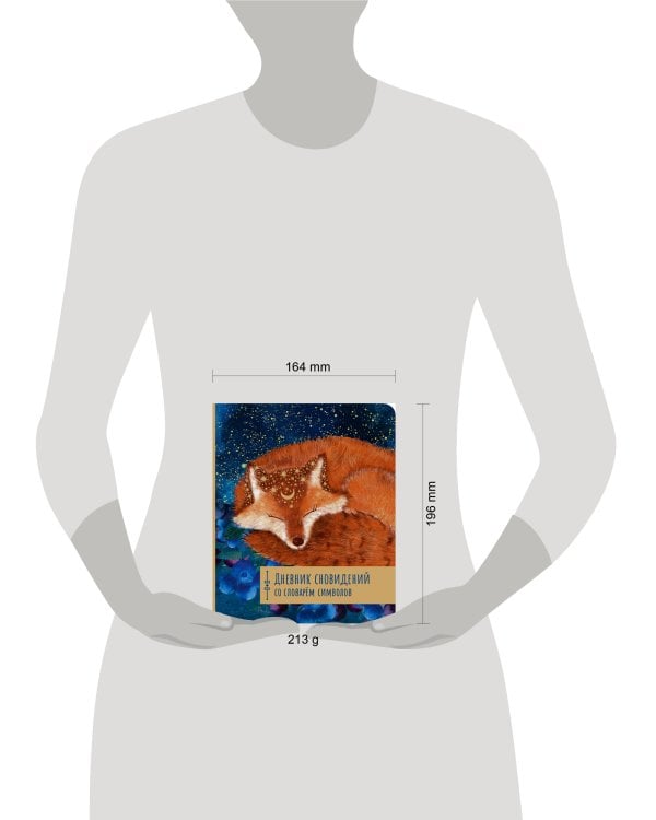 Дневник сновидений со словарём символов