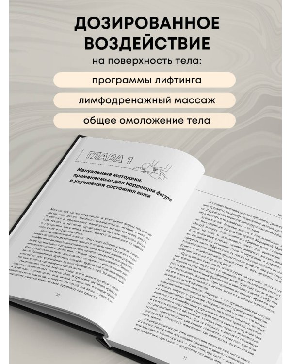 Скульптурирующий массаж