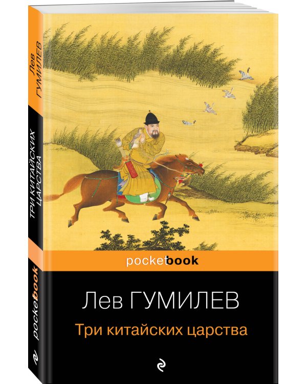 Три китайских царства