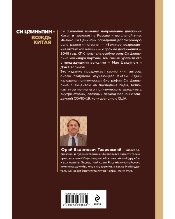 Си Цзиньпин — вождь Китая