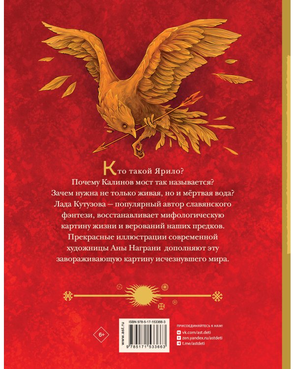 Мифы древних славян