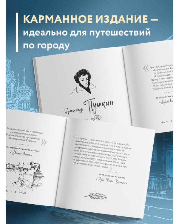 Петербург, все мысли о тебе! Великие писатели о самом красивом городе России