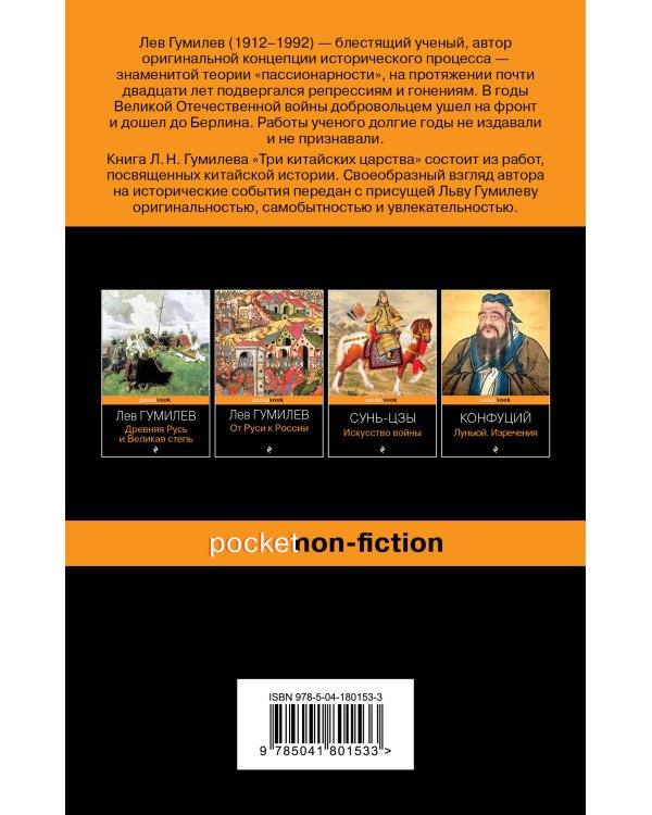 Три китайских царства