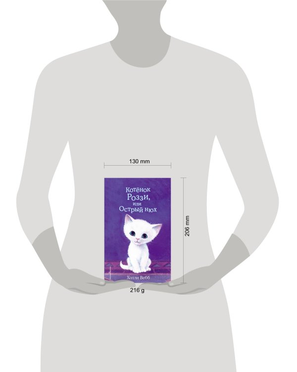 Котёнок Роззи, или Острый нюх (выпуск 41)